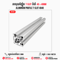 4040 40*40mm T Slot Aluminium
