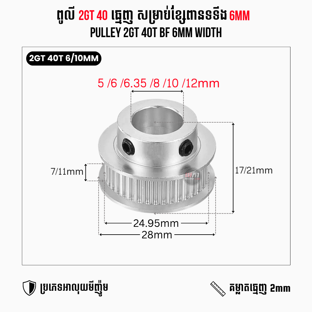 2GT 40T BF 2M 6/10mm Width