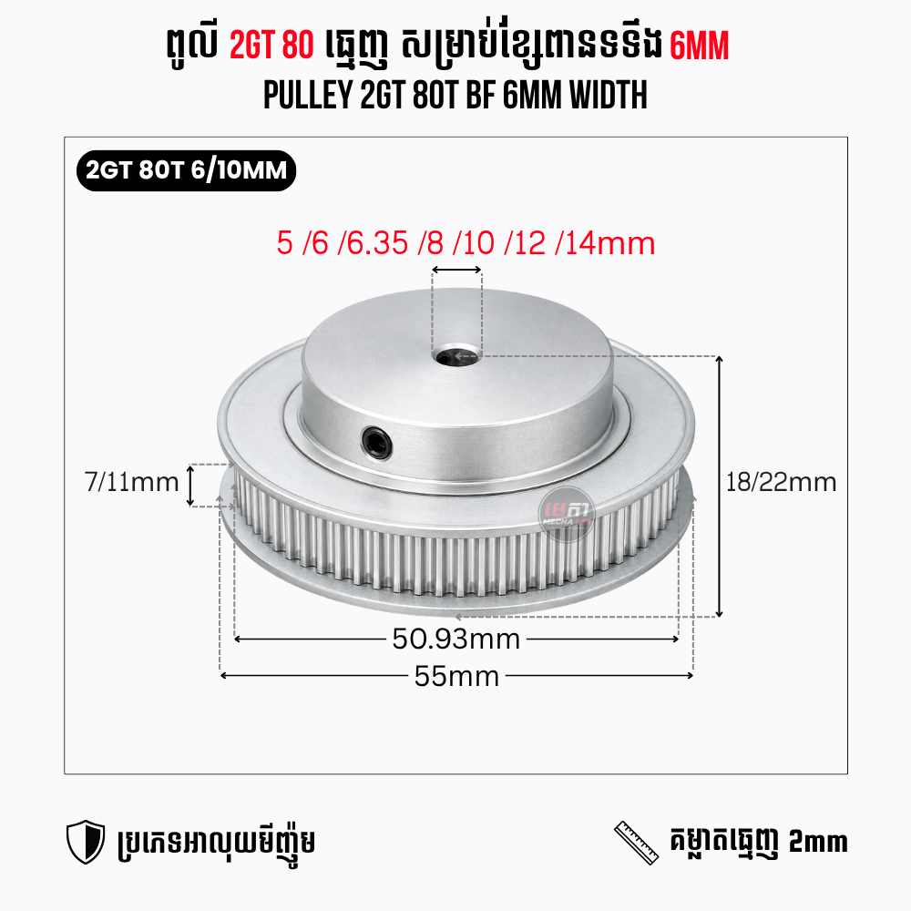 2GT 80T BF 2M 6/10mm Width