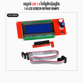 1.4 LCD Reprap Ramps