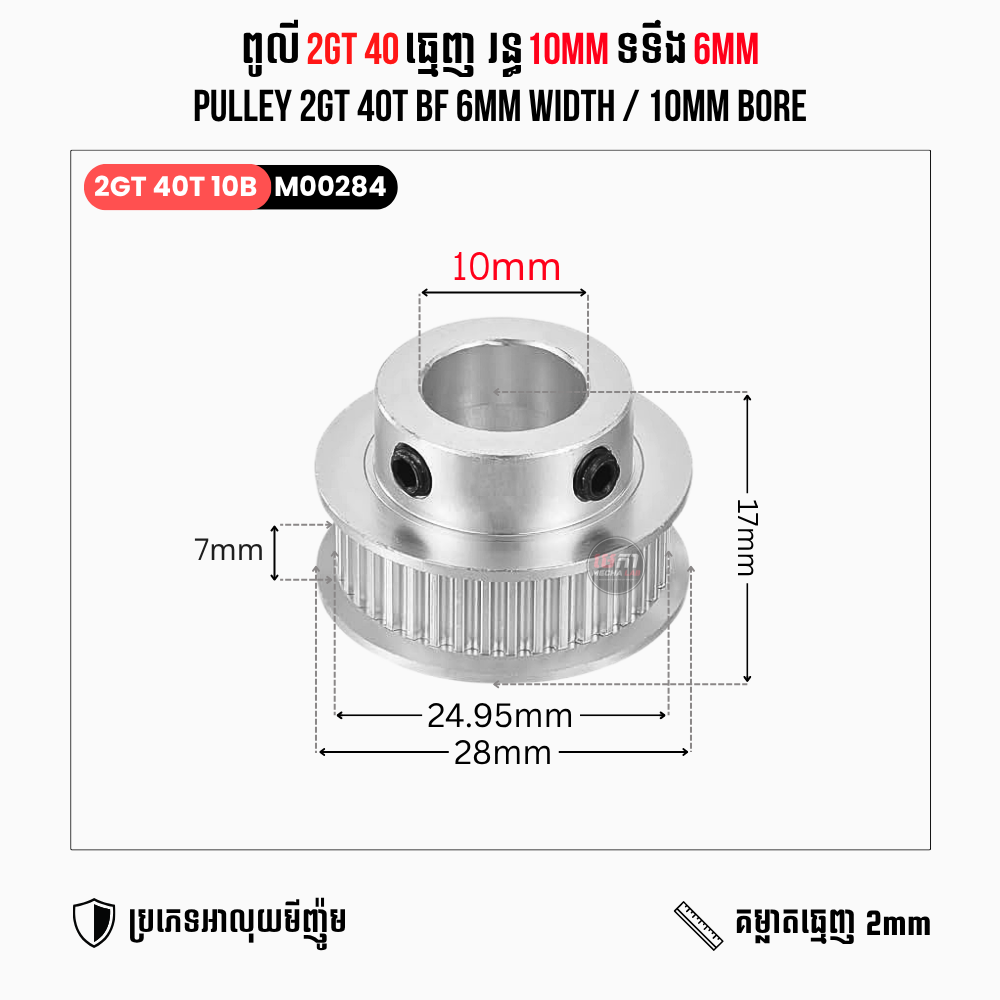2GT 40T BF 2M 6/10mm Width
