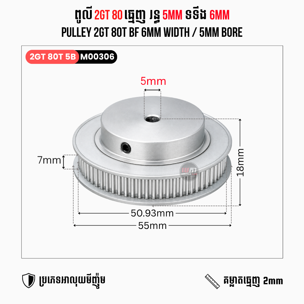 2GT 80T BF 2M 6/10mm Width