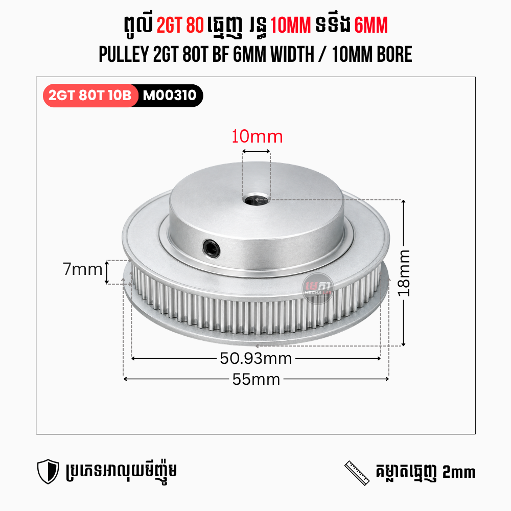 2GT 80T BF 2M 6/10mm Width