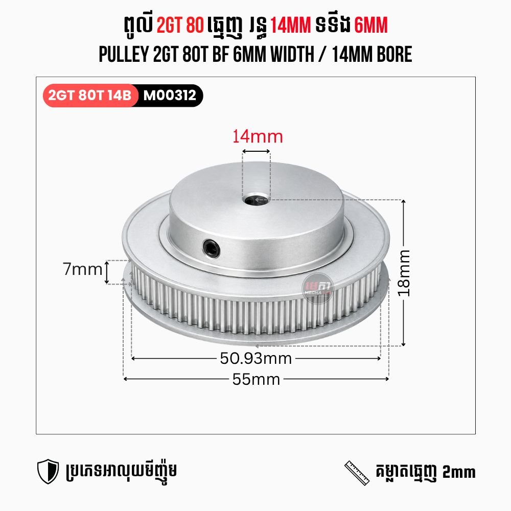 2GT 80T BF 2M 6/10mm Width