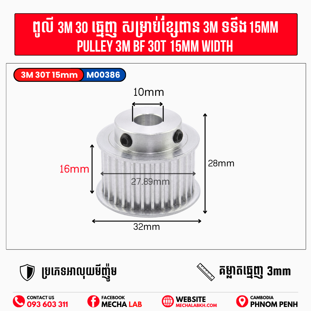 3GT 3M 30T BF 10/15mm Width