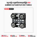 2020 V-Slot Slider Plate