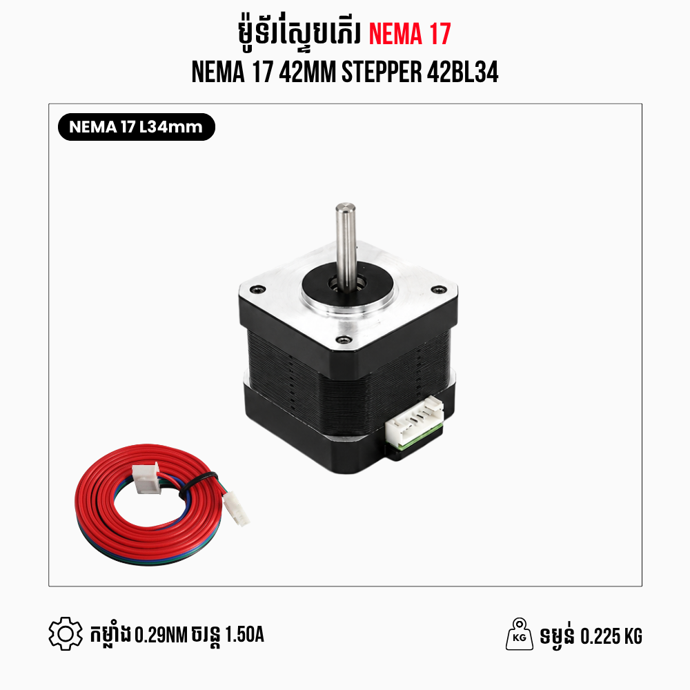 NEMA 17 42MM Stepper