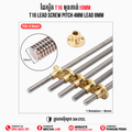 T16 Lead Screw Pitch 4 Lead 8mm
